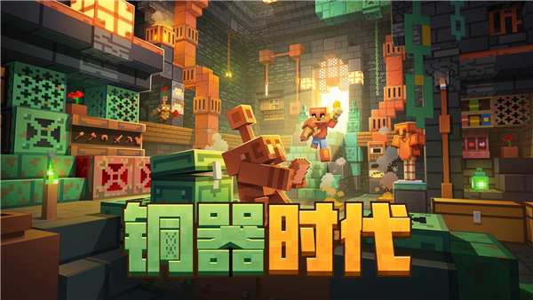 我的世界腾讯最新版 V3.9.15.297907 安卓版截图1