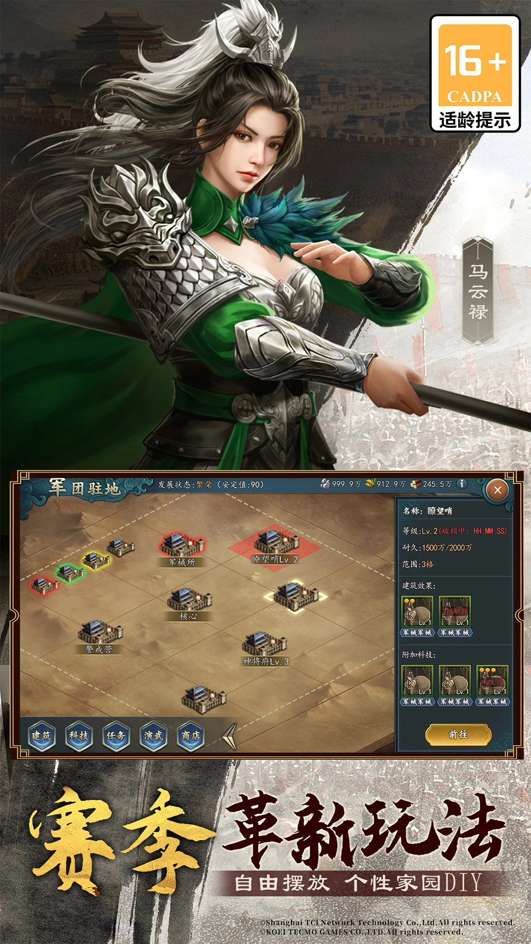 三国志2017手游官服版 V7.0.0 安卓最新版截图4