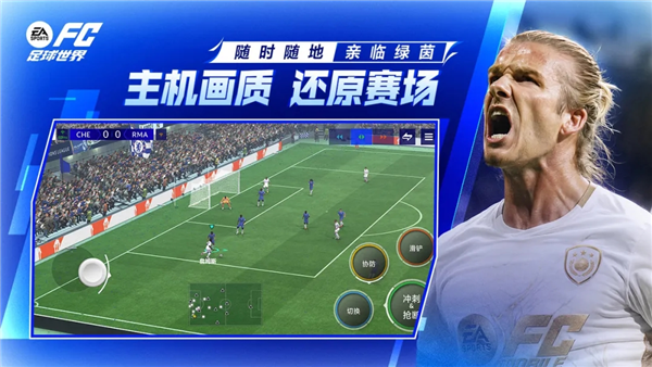 FC足球世界华为版 V32.0.05 安卓版截图5