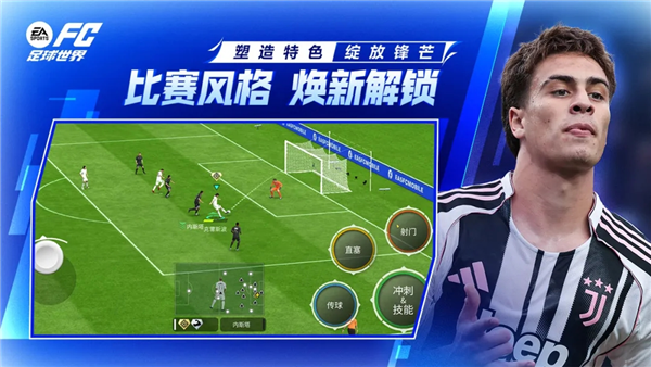 FC足球世界华为版 V32.0.05 安卓版截图2