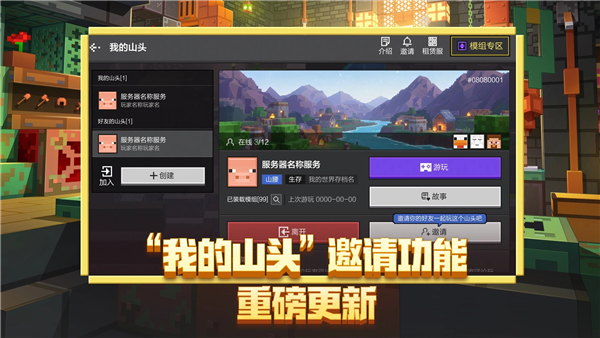 我的世界oppo渠道服 V3.9.15.297907 安卓版截图3