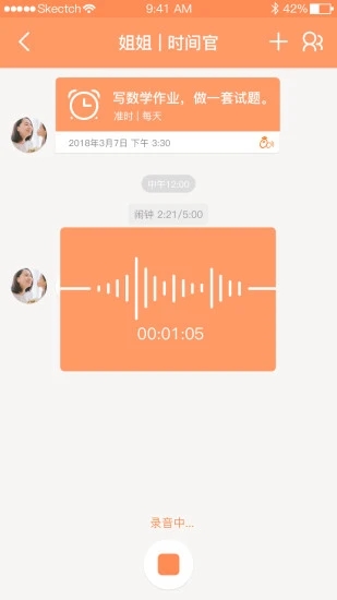 时间官 V4.1.2 安卓版截图1