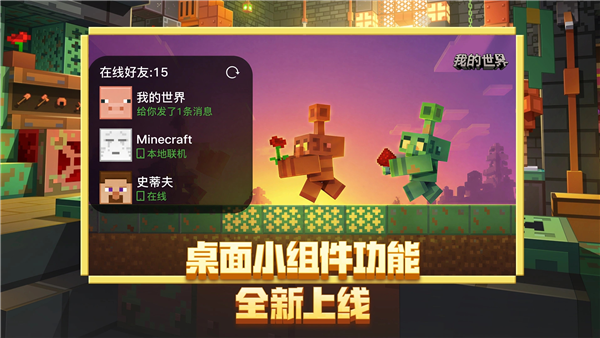 我的世界果盘中国版 V3.9.15.297907 安卓版截图2