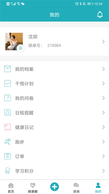 体重管家 V10.3.7 安卓版截图1
