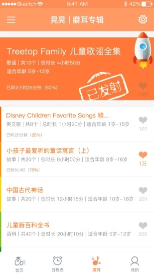 时间官 V4.1.2 安卓版截图3