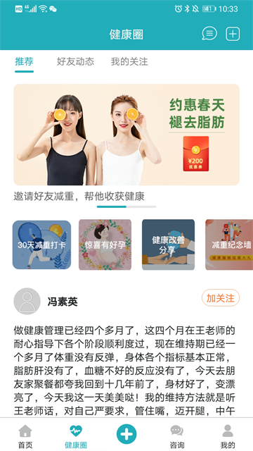 体重管家 V10.3.7 安卓版截图3