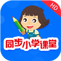 同步小学课堂APP