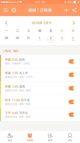 时间官 V4.1.2 安卓版截图2