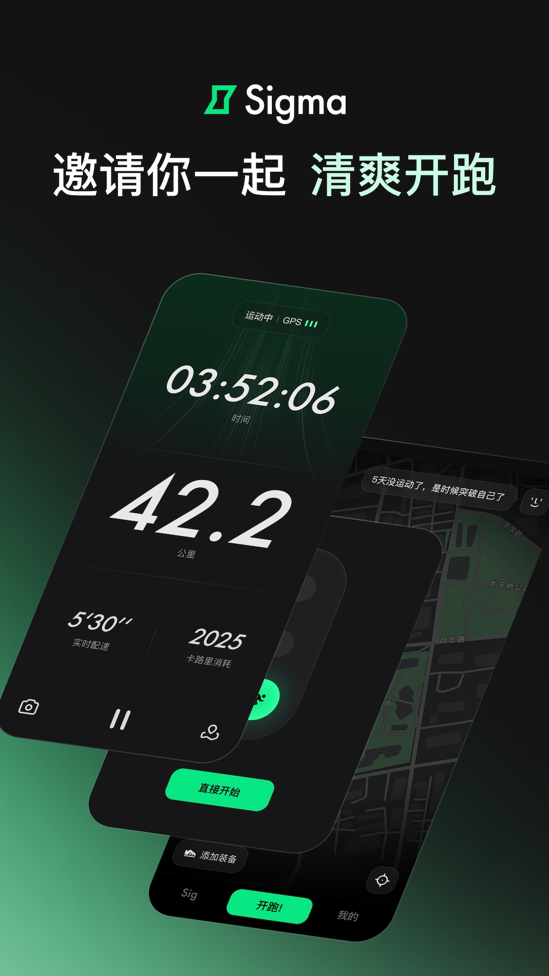 Sigma跑步官方正版 V2.19.0 安卓版截图1