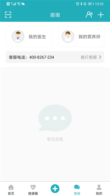 体重管家 V10.3.7 安卓版截图2