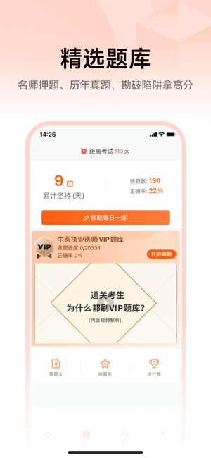 医考网校 V9.4.1 安卓版截图1
