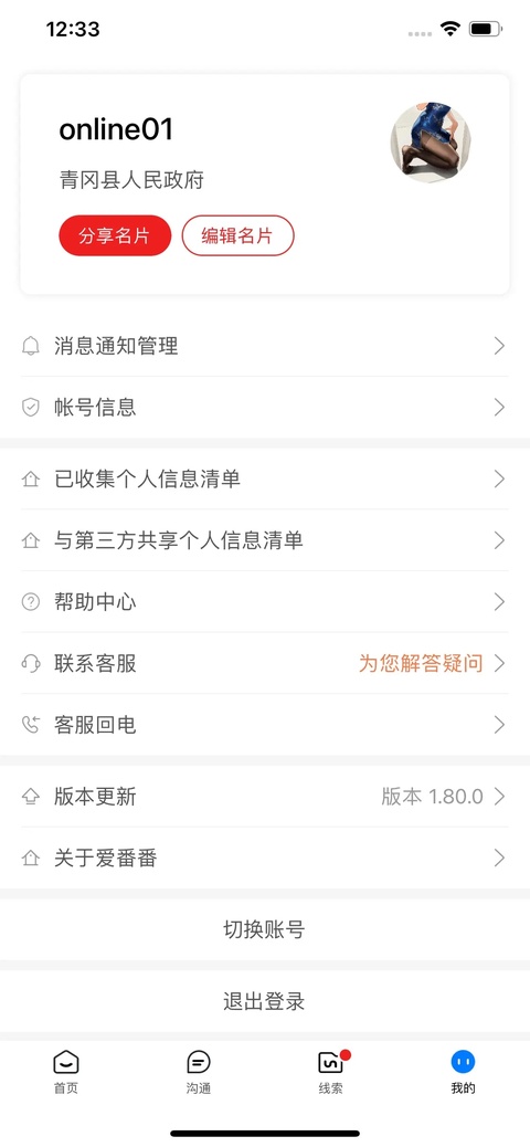 爱番番 V1.12.2.13 安卓版截图3