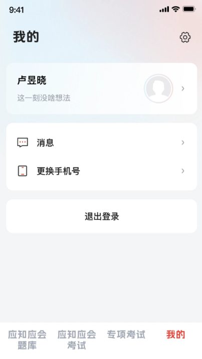 求知云课堂 V2.4.3 安卓最新版截图4
