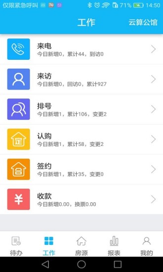 云售楼 V6.1.2 安卓版截图1