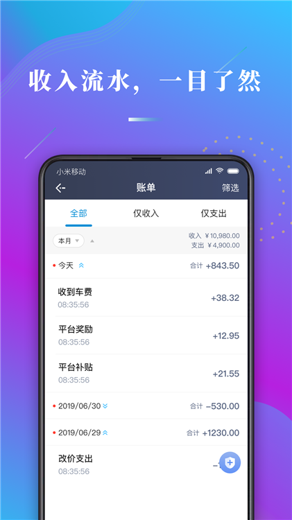 蓝道出行司机 V1.10.85 安卓版截图3