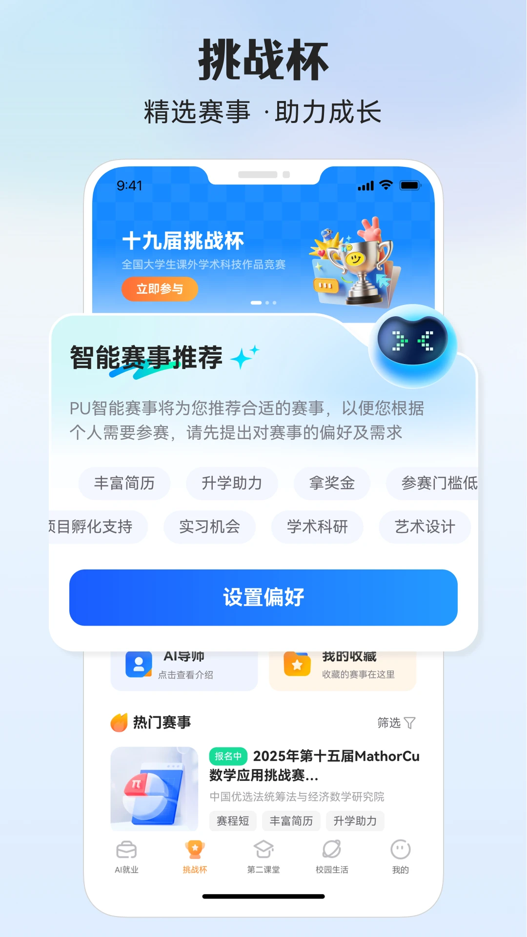 PU口袋校园 V7.1.96 安卓官方版截图2