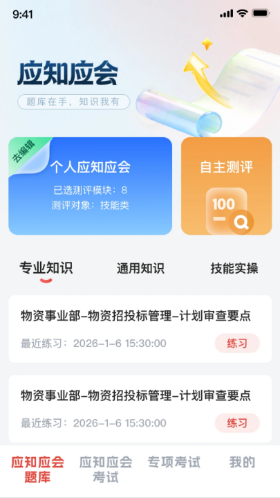 求知云课堂 V2.4.3 安卓最新版截图1