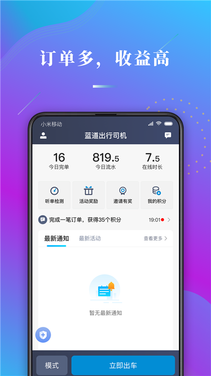 蓝道出行司机 V1.10.85 安卓版截图1