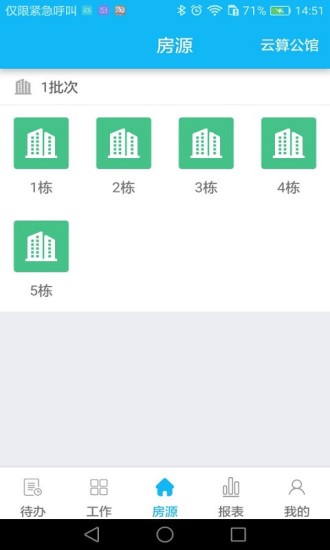 云售楼 V6.1.2 安卓版截图3