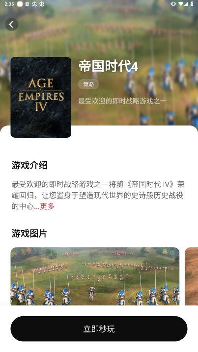 胖哒云游官方版 V1.1.42 安卓版截图3