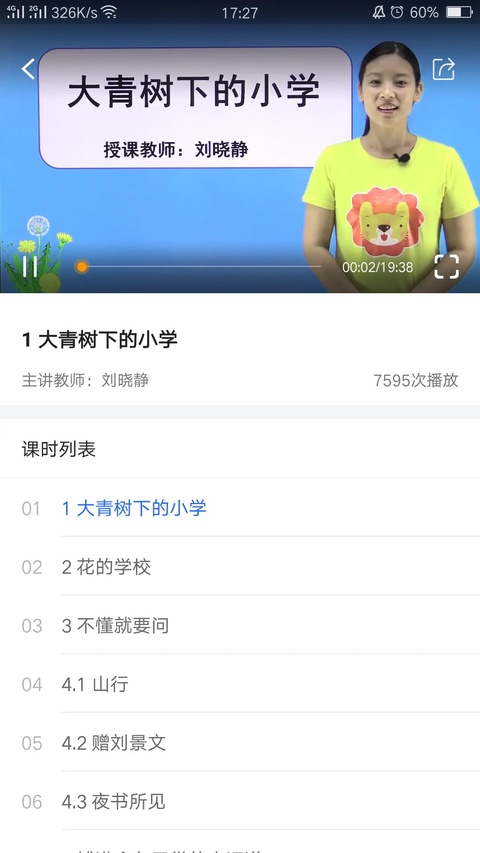 中小学辅导班 V4.3.10 安卓版截图3