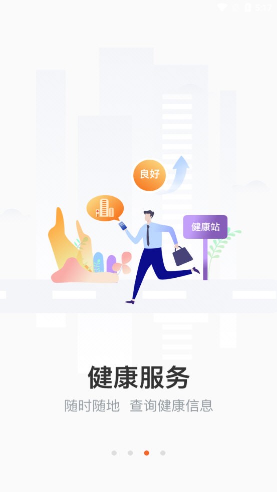 长春市民卡APP官方最新版本 V3.3.9 安卓版截图3