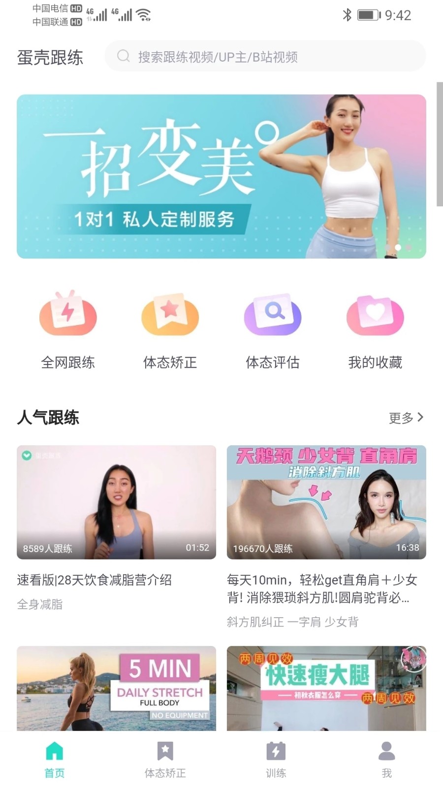 蛋壳跟练 V2.4.5 安卓版截图1