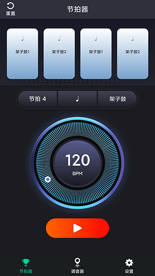 爱吉他调音器APP V1.2.1 安卓版截图4
