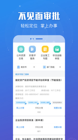 江苏政务服务app官方版 V7.2.6 最新安卓版截图3