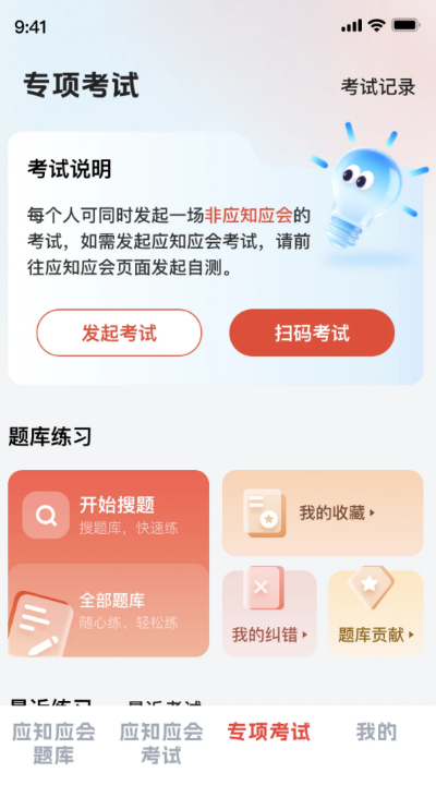 求知云课堂 V2.4.3 安卓最新版截图3