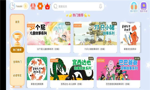 小彗星 V1.0.6 安卓版截图2