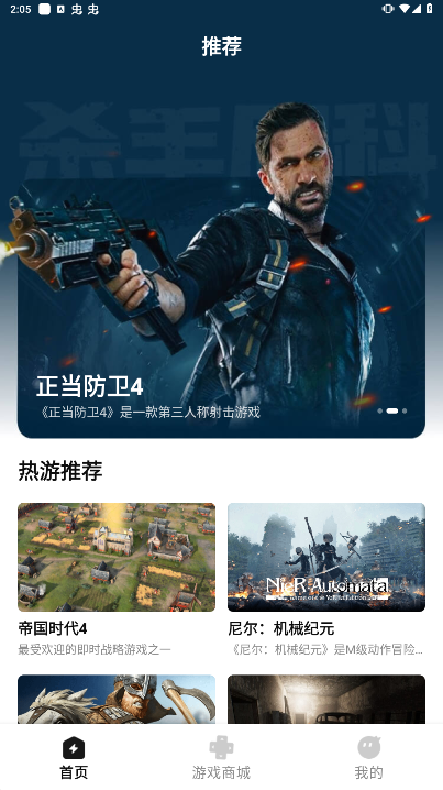 胖哒云游官方版 V1.1.42 安卓版截图2
