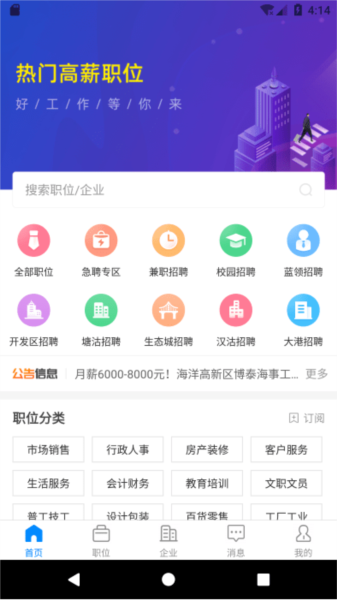 滨海直聘 V3.2.0 安卓截图2