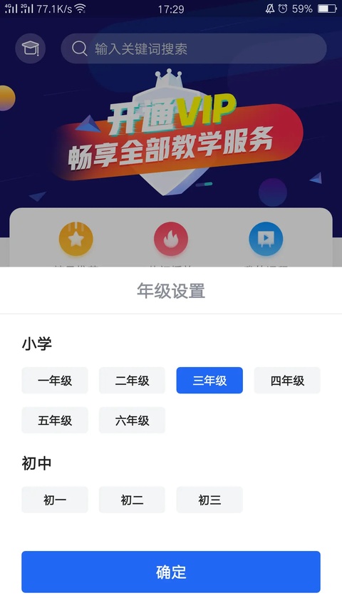 中小学辅导班 V4.3.10 安卓版截图1