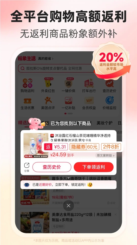 粉象生活 V7.0.6 安卓版截图4