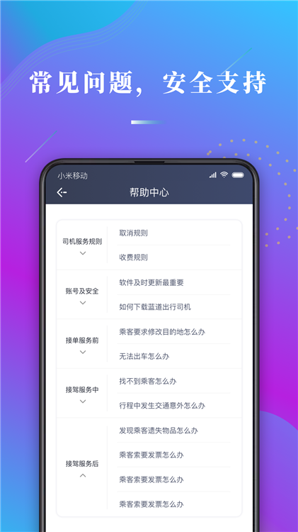 蓝道出行司机 V1.10.85 安卓版截图4