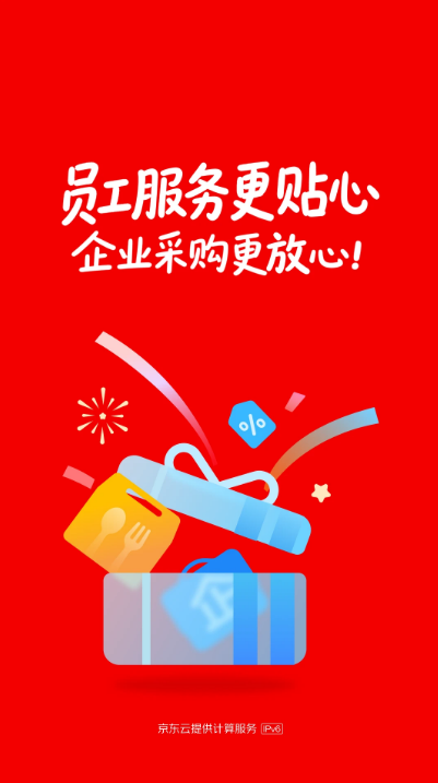 京东慧采 V9.3.0 安卓版截图3