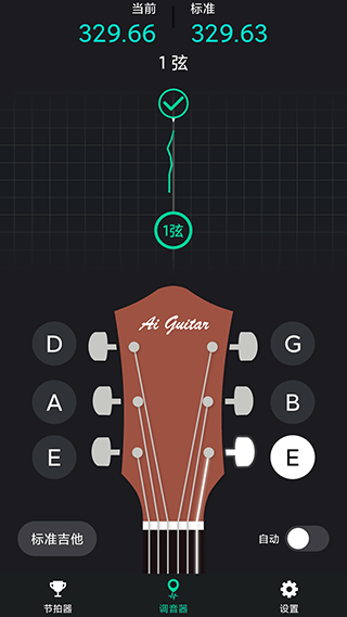 爱吉他调音器APP V1.2.1 安卓版截图2