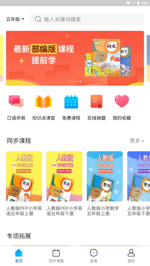 中小学辅导班 V4.3.10 安卓版截图2