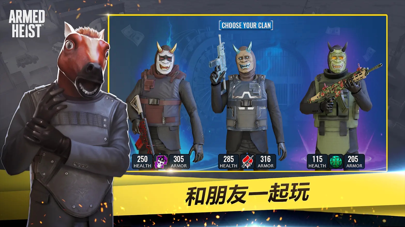武装掠夺官方版 V3.2.14 安卓版截图2