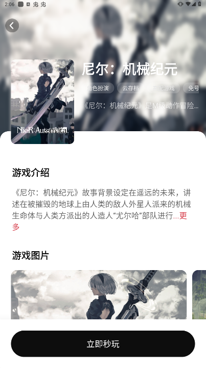 胖哒云游官方版 V1.1.42 安卓版截图1