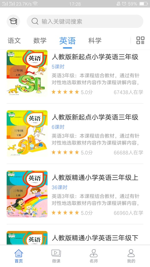 中小学辅导班 V4.3.10 安卓版截图5