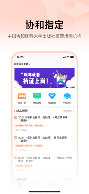 医考网校 V9.4.1 安卓版截图4