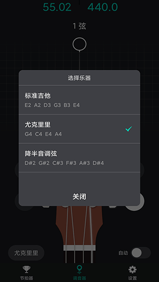 爱吉他调音器APP V1.2.1 安卓版截图3