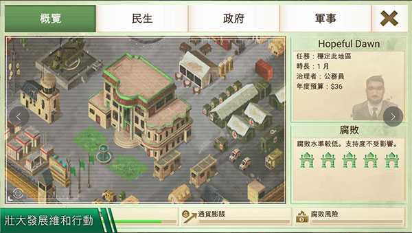 叛乱公司简体中文版 V1.18.5 安卓版截图4