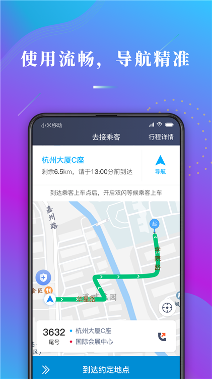 蓝道出行司机 V1.10.85 安卓版截图2