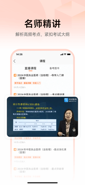 医考网校 V9.4.1 安卓版截图3