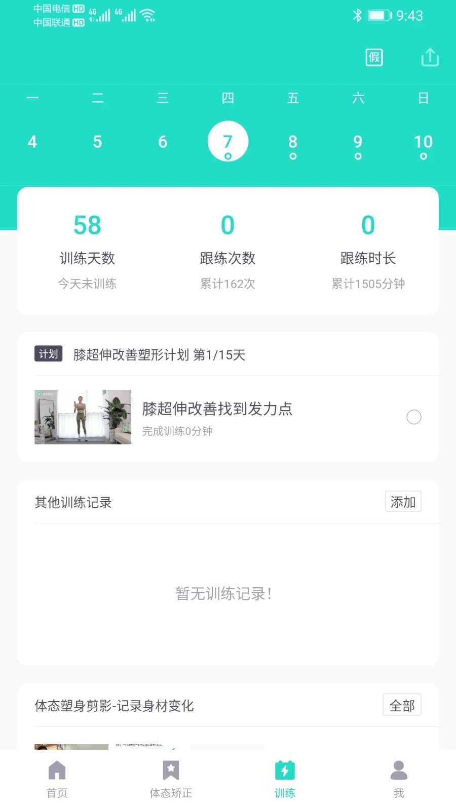 蛋壳跟练 V2.4.5 安卓版截图2