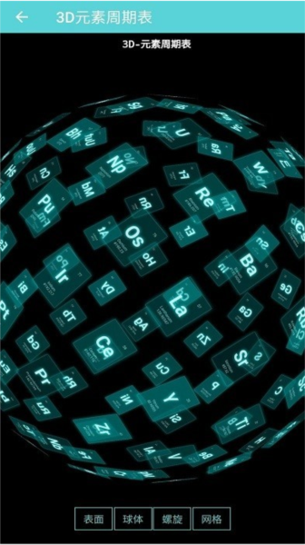 安果元素周期表APP V1.2.5 安卓版截图1