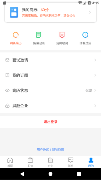 滨海直聘 V3.2.0 安卓截图3